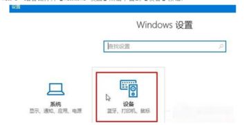 Win10電腦連接藍牙設(shè)備播放音樂詳細操作指南